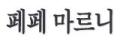 로고